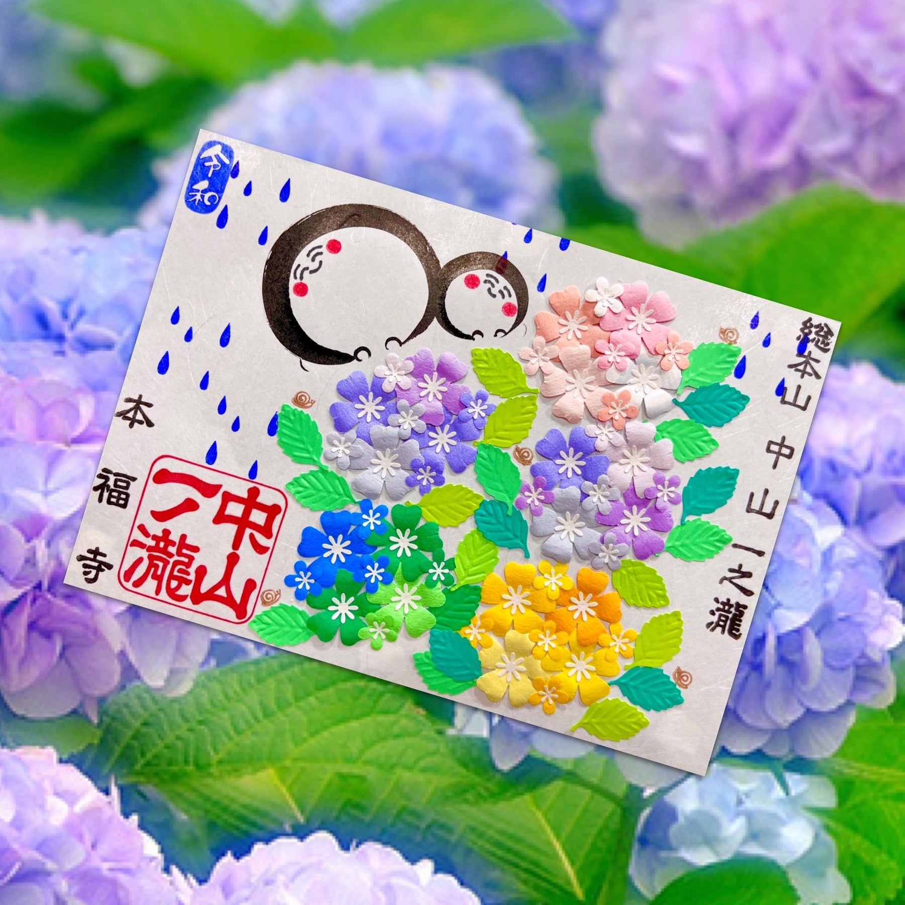 お地蔵さんとお花見（貼り絵）《紫陽花御朱印シリーズ》なくなり次第