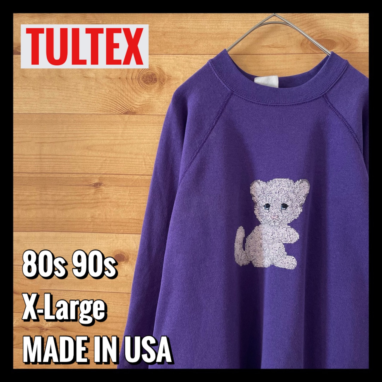 【TULTEX】80s 90s USA製 子猫 刺繍 オールド スウェット トレーナー  レディース XL アメリカ古着