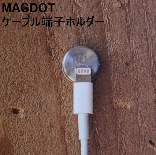 MAG DOT ケーブル端子ホルダー