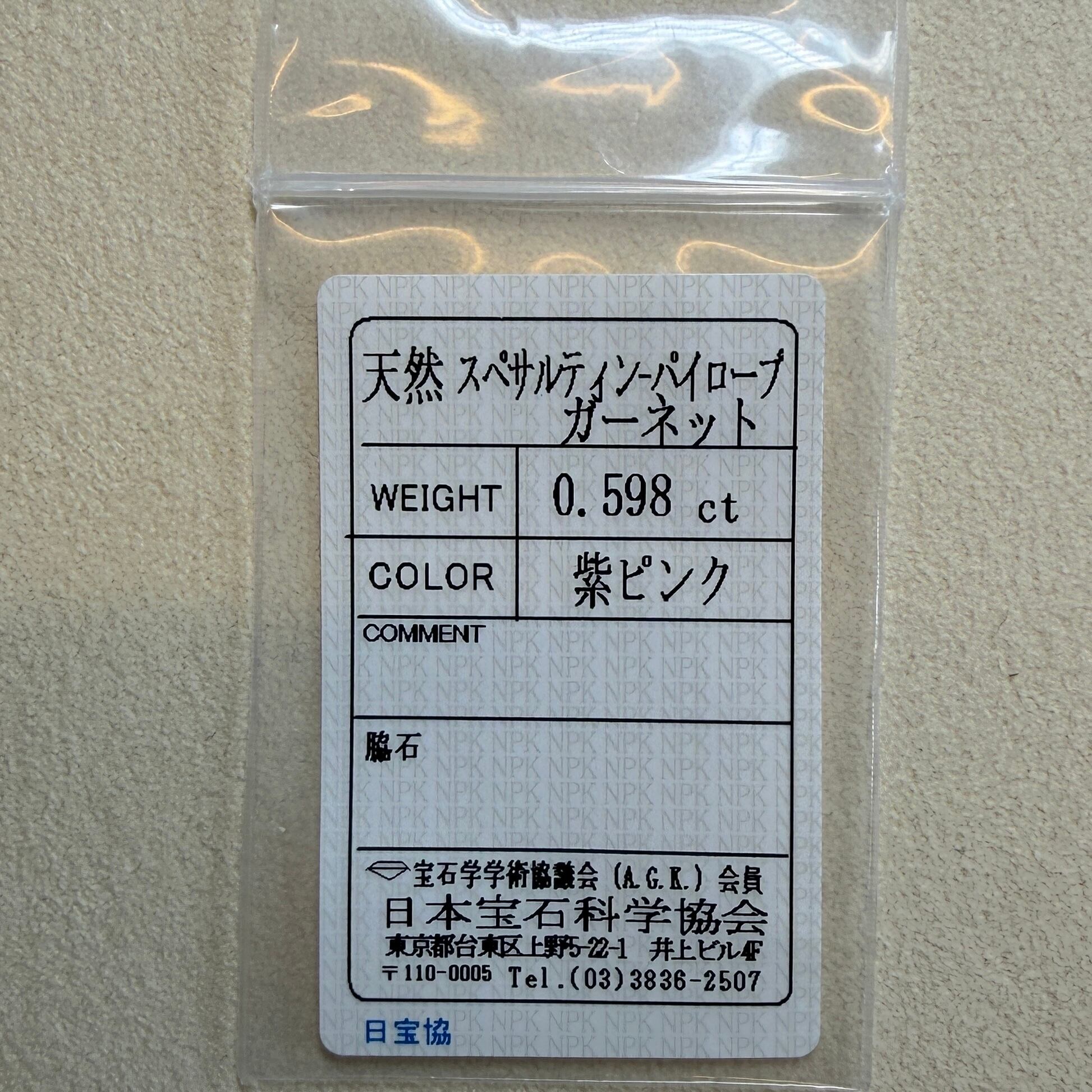 スペサルティン-パイロープガーネット0.598ct | CAIRN -ケルン-