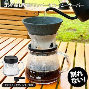 専用 ドリッパー付 コーヒーサーバー 400ml