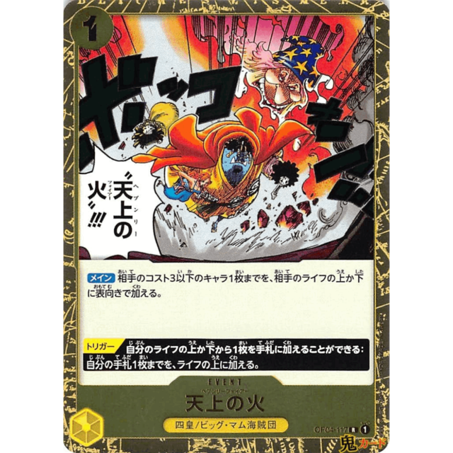 天上の火 R OPO4 117 EVENT 1 黄 A ワンピース