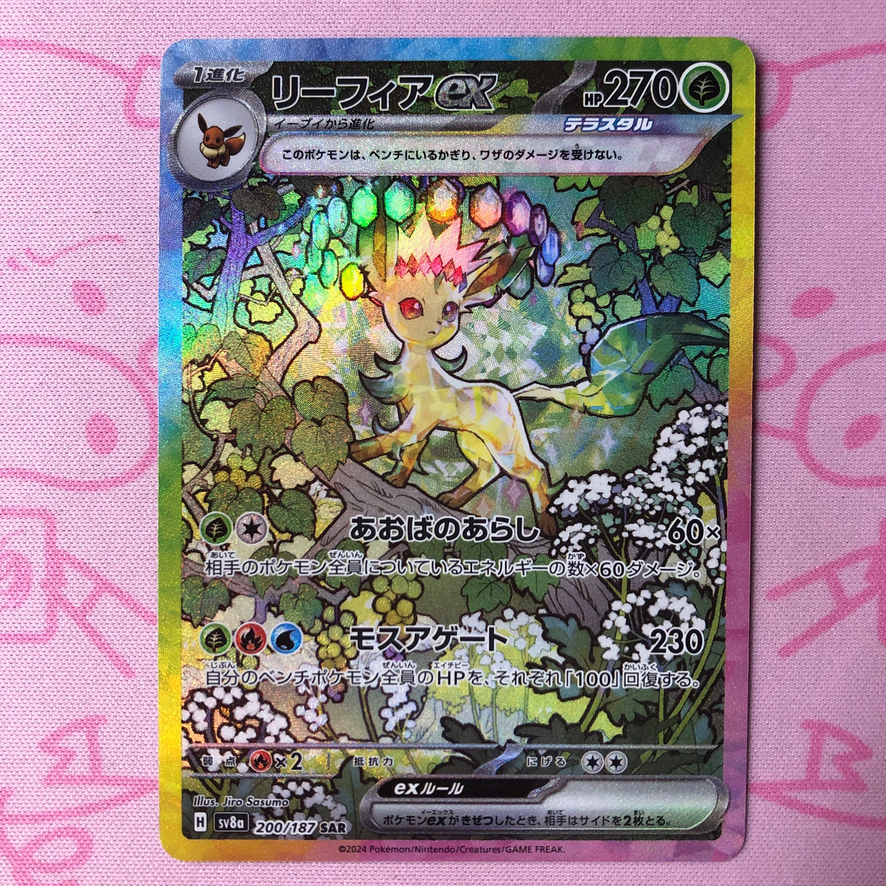 【B+ランク】リーフィアex(200/187 SAR