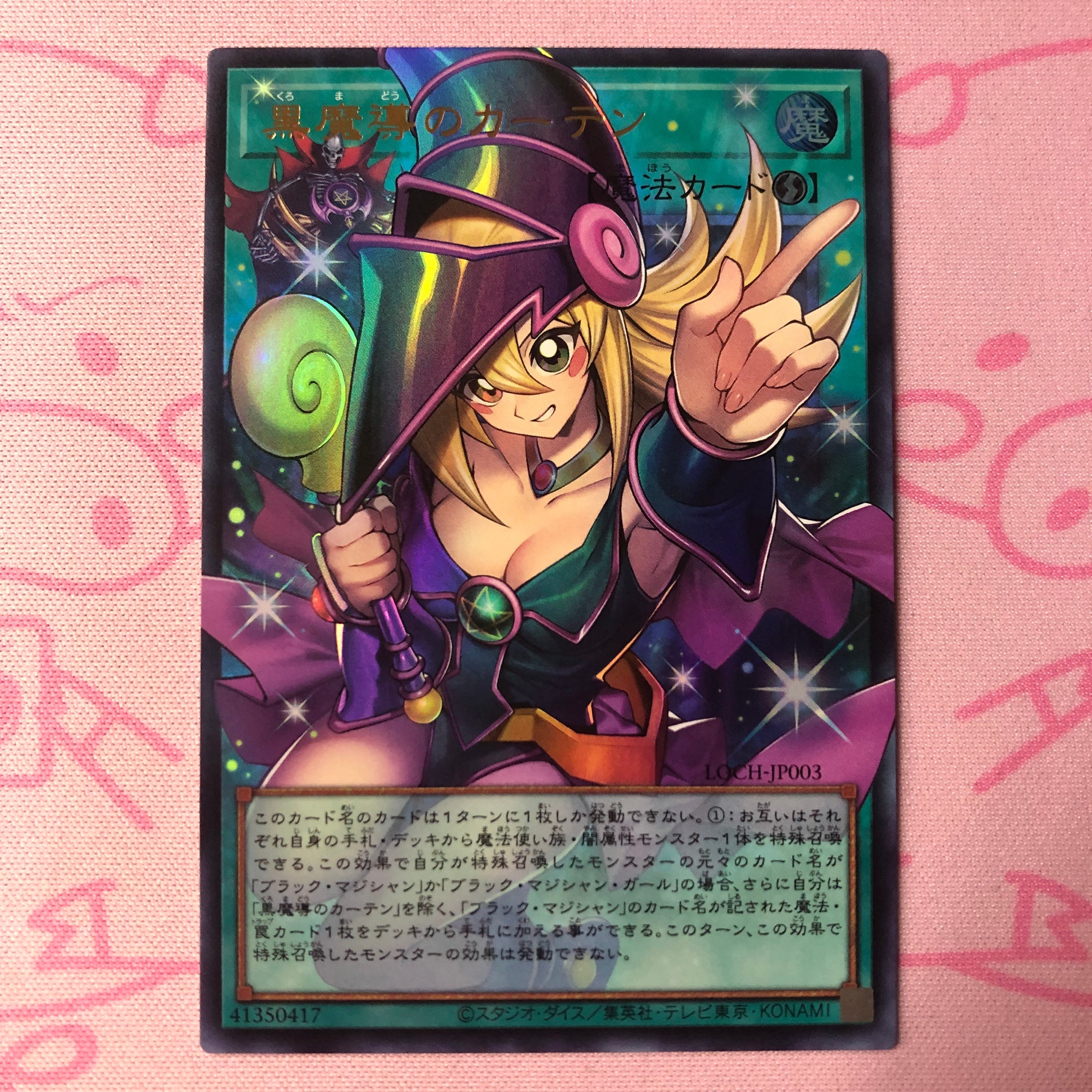 【Aランク】黒魔導のカーテン(オーバーフレーム ウルトラ