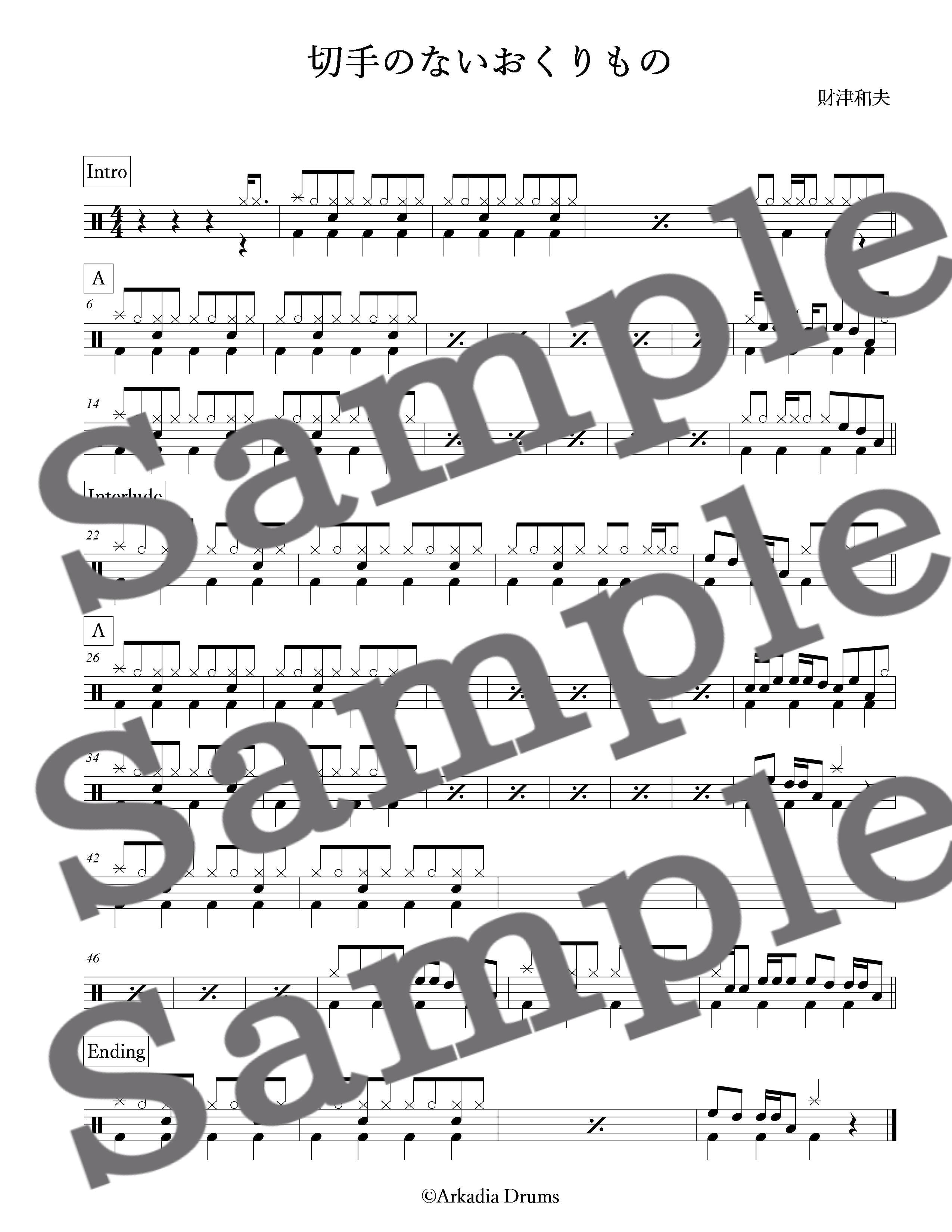 切手のないおくりもの 財津和夫 Arkadia Drums 切手のないおくりもの 財津和夫 Arkadia Drums