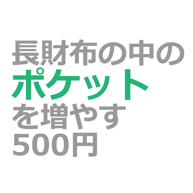 長財布のカードポケット