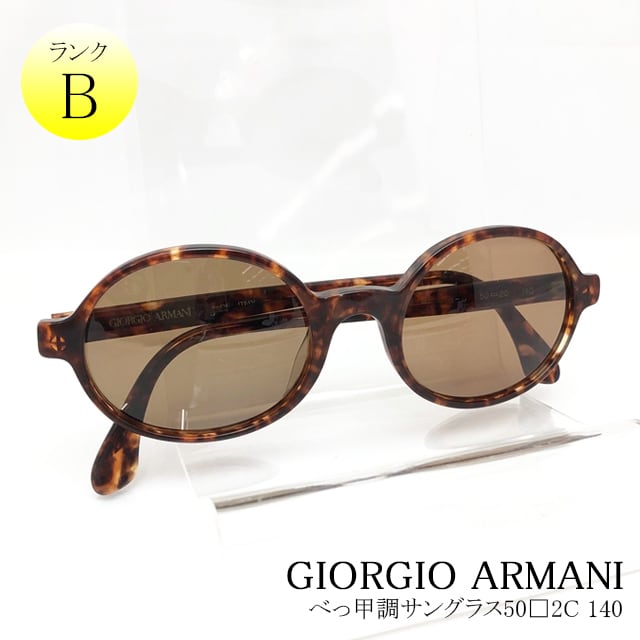 【美品】GiorgioArmani ジョルジオ・アルマーニ　サングラス