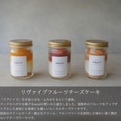 【お中元】レイヤーチーズケーキ "リヴァイブフルーツ" 6個ギフト