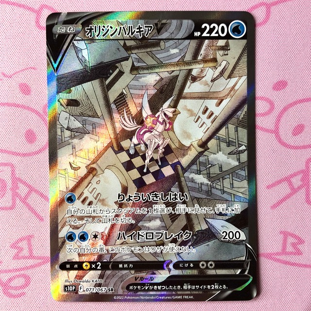 【Aランク】オリジンパルキアV SA SR