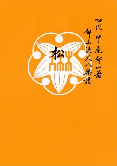 HJ437 邦楽ジャーナルVol.437 （23年6月号）（雑誌/書籍） | motherearth