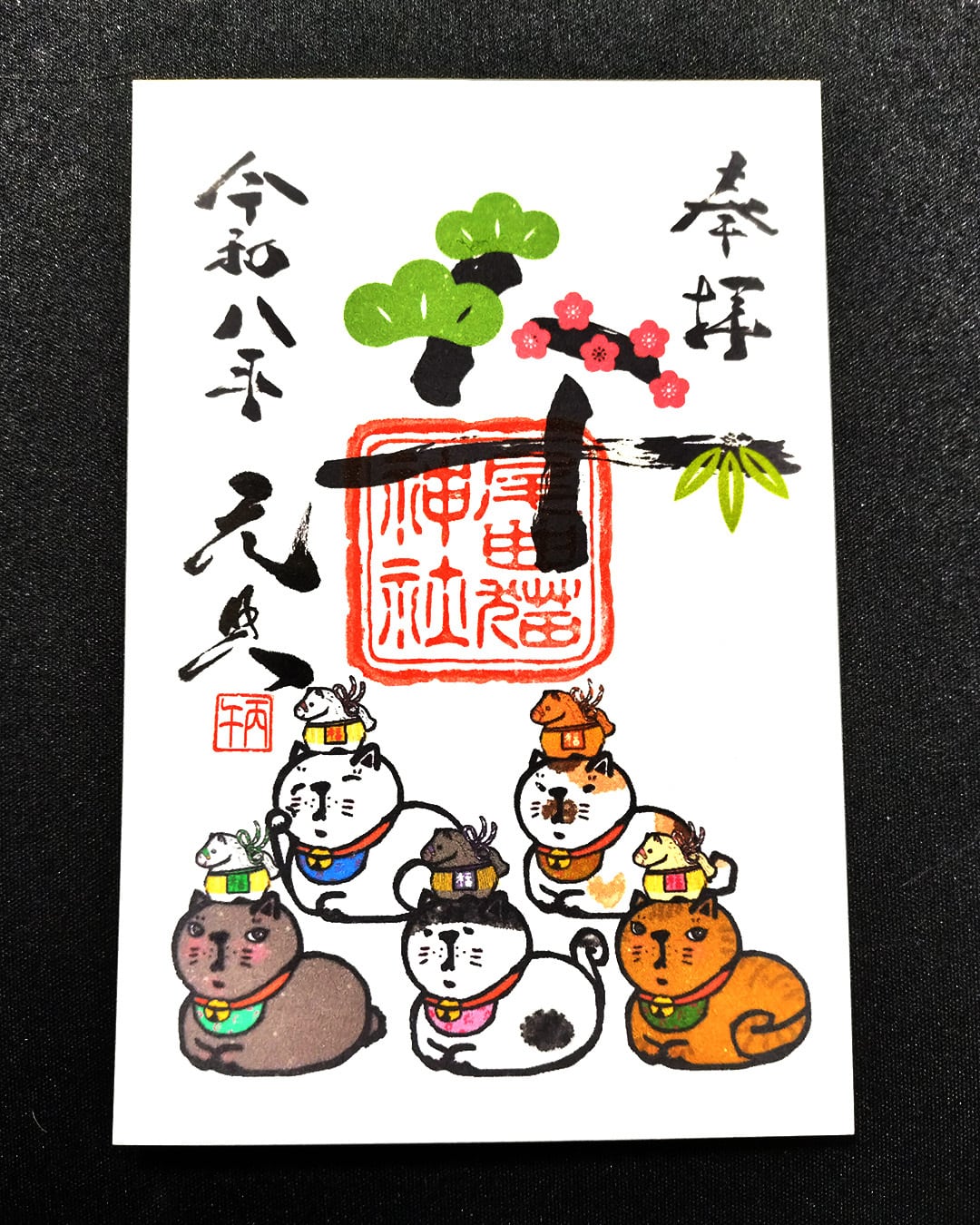 御朱印 2026年 うまくいく！うま年御朱印 元旦・お正月限定御朱印 元旦