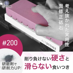 ALTSTONE 面直し 修正砥石 【ザリザリ削る】面直し用 砥石 研磨剤付き 日本製 180x60x22mm、【送料】全国一律無料