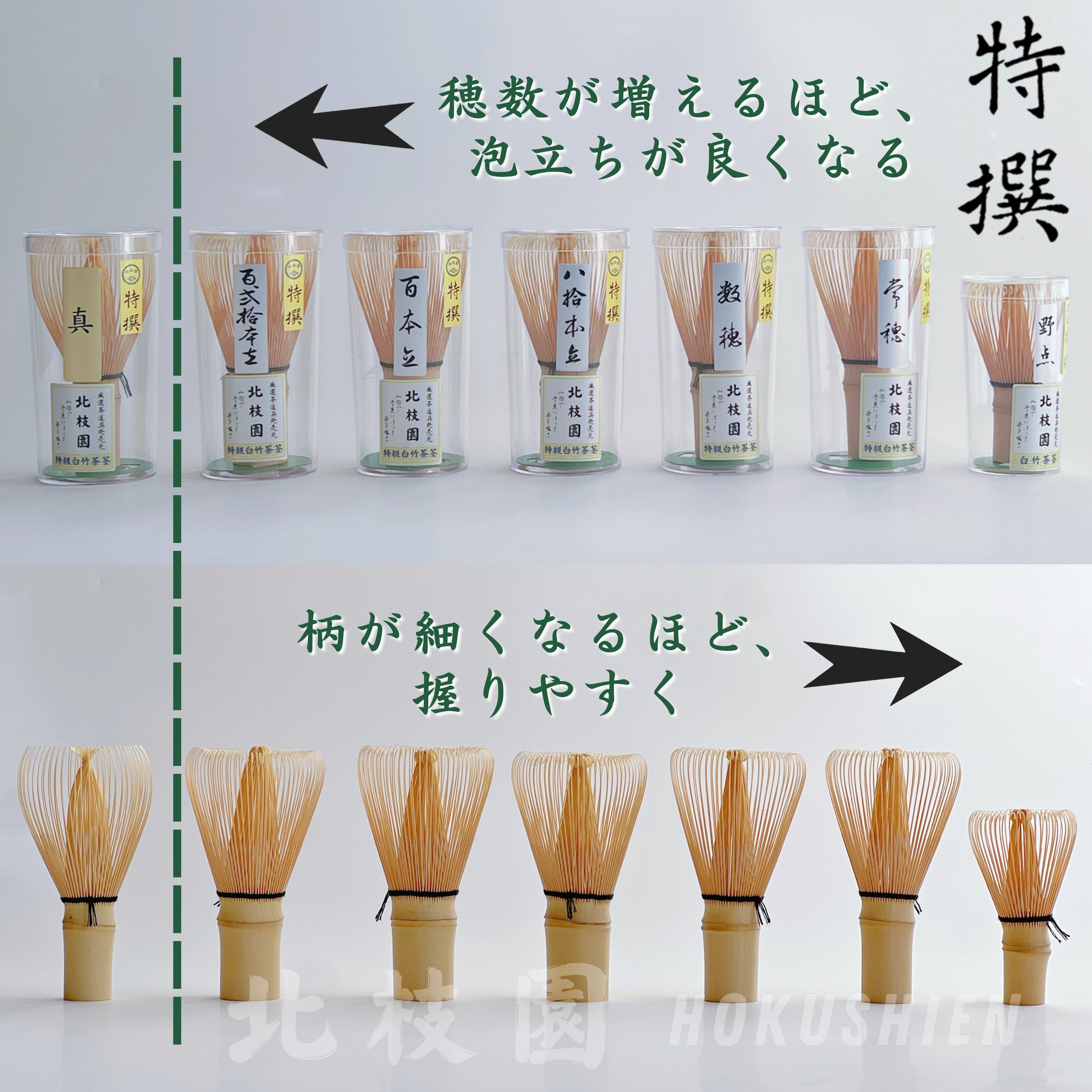 特撰】 茶筅 百本立 白竹 S1-C2 | 北枝園