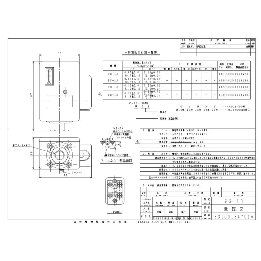 山田電機製 圧力スイッチ PS-13 (0.09〜0.17MPa） mizukumiya