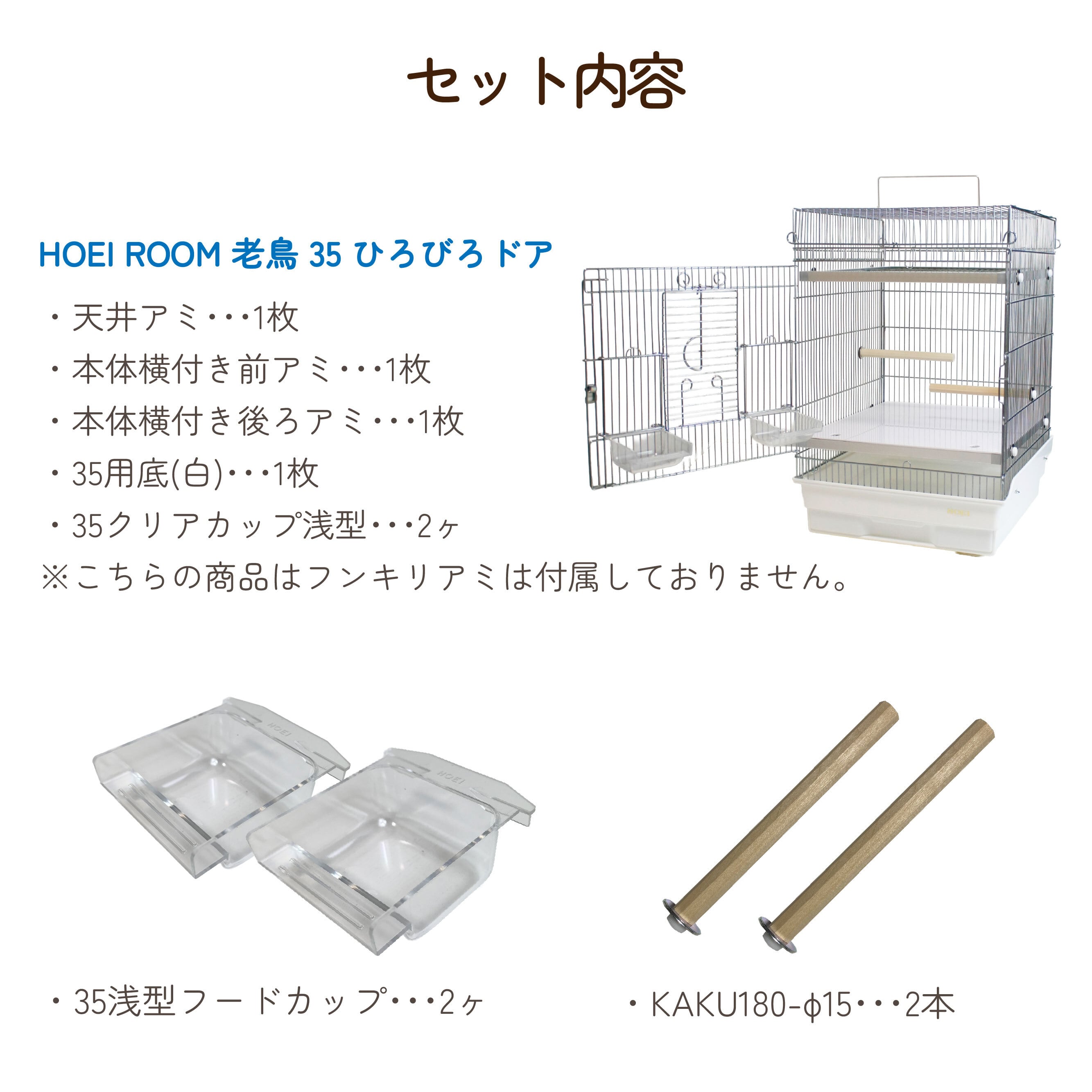 老鳥くつろぎケージセット（ステンレス） | 鳥かご・ペットケージの