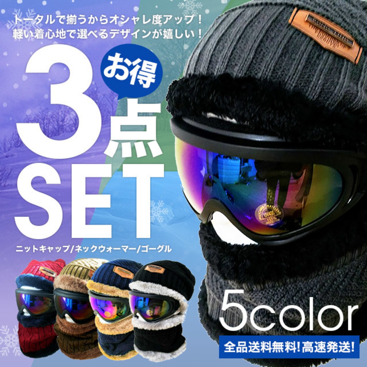 Hestra ゴーグルとグローブセット（HESTRA 『 3-Finger GTX Full 