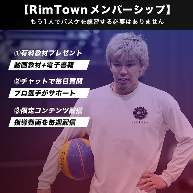 【差額】Rimtownメンバーシップ