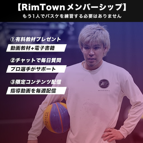 【300名限定】RimTown メンバーシップ
