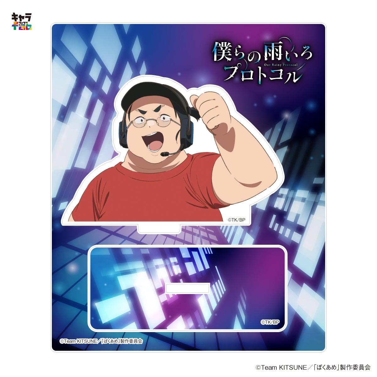 僕らの雨色プロトコル】アクリルスタンド（長嶺 流星） | キャラfab