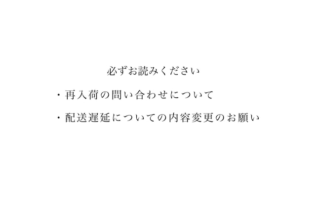 ご利用前に必ずお読みください（配送の遅延・再入荷の問い合わせ・領収証）