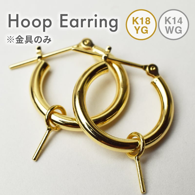 ［metal-earring3］金具のみ フープ ピアス K18 K14