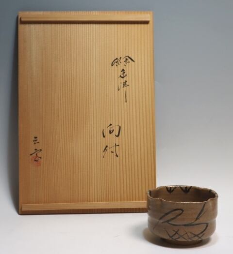 中里重利造 三弦窯 絵唐津向う付 6客 | 賢祥堂 うつわ店 中里重利造 三弦窯 絵唐津向う付 6客 | 賢祥堂 うつわ店