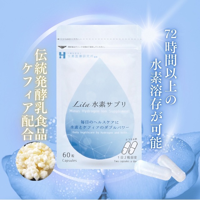 Lita水素サプリ (60粒)