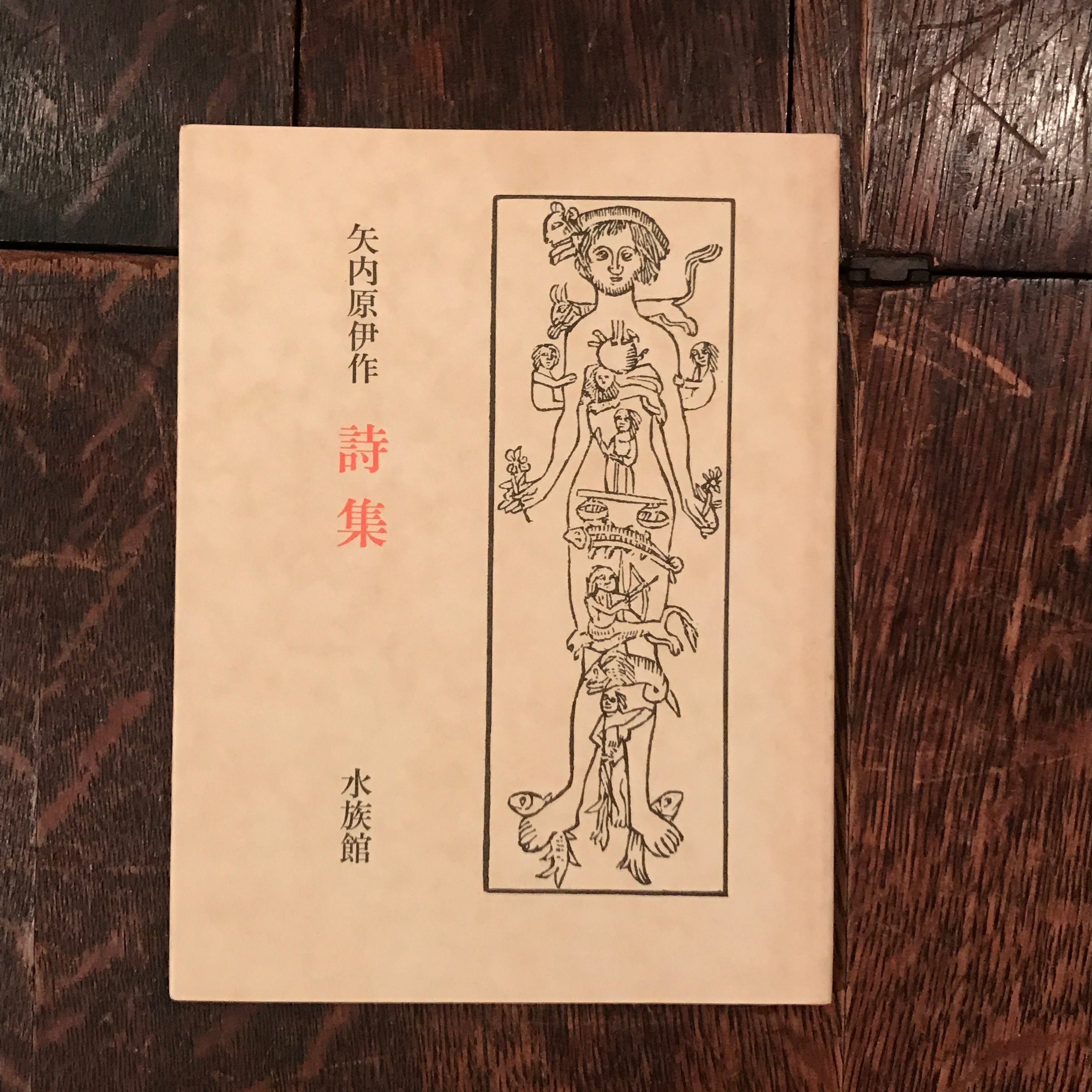 迫る光　パウル・ツェラン　詩集 迫る光―パウル・ツェラン詩集 (1972年) | 飯吉 光夫, パウル ツェラン
