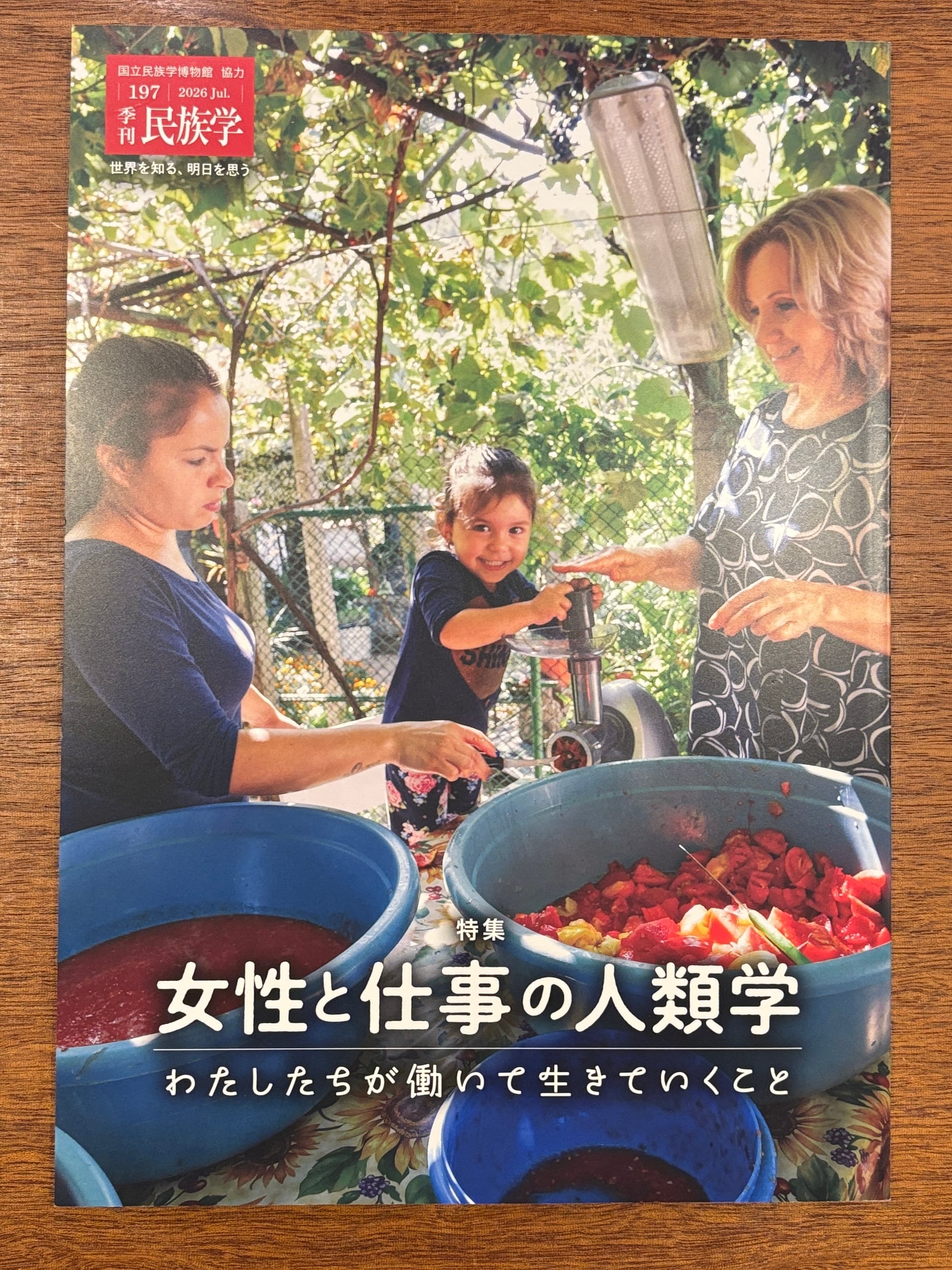 季刊『民俗学』 197号 2026年 夏 | 本屋B&B