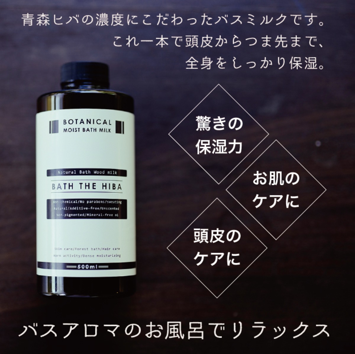 ミネラルバスウッドミルク－BATH THE HIBA－ | BATH THE HIBA