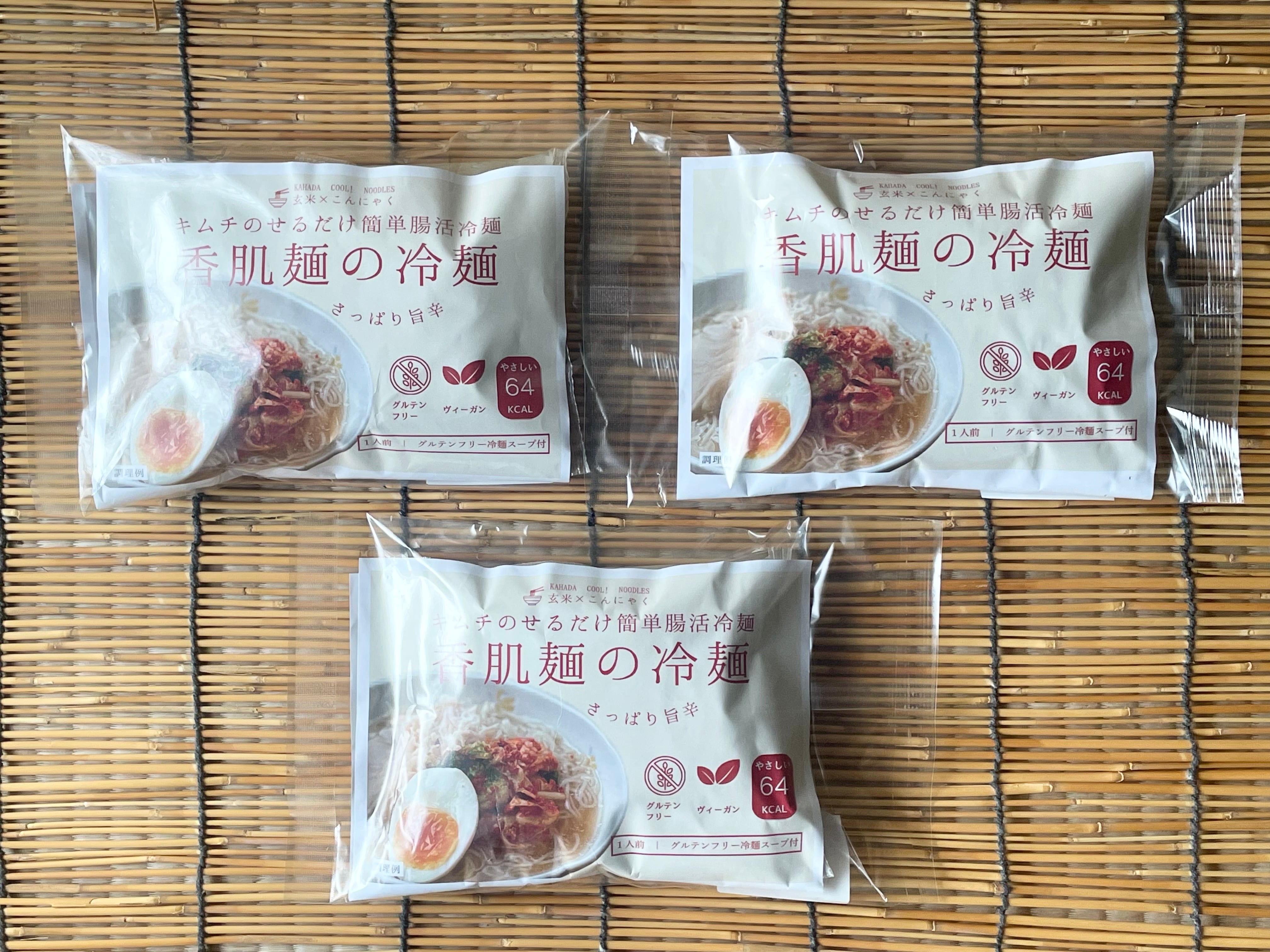 送料込み】香肌麺の冷麺3袋セット（コンパクト） | こんにゃく専門