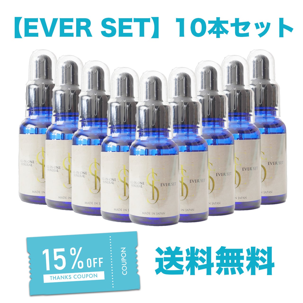 EVER SET】イオン化ミネラル濃縮液30ml | EVER SET《高濃度イオン化
