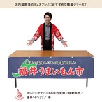 【受注生産】横幕 防炎 福井うまいもん市 180×45cm 45241