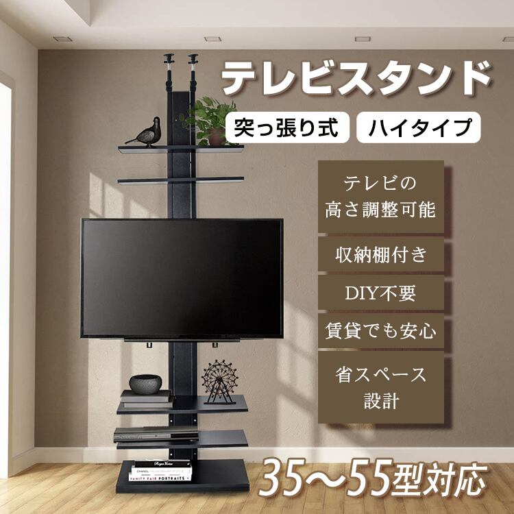 新品 ハイタイプテレビスタンド 35〜55型対応 突っ張り式 ef12058a4435cf232560eed1272261