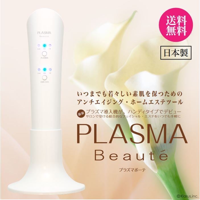 美顔器plasma EMS対応