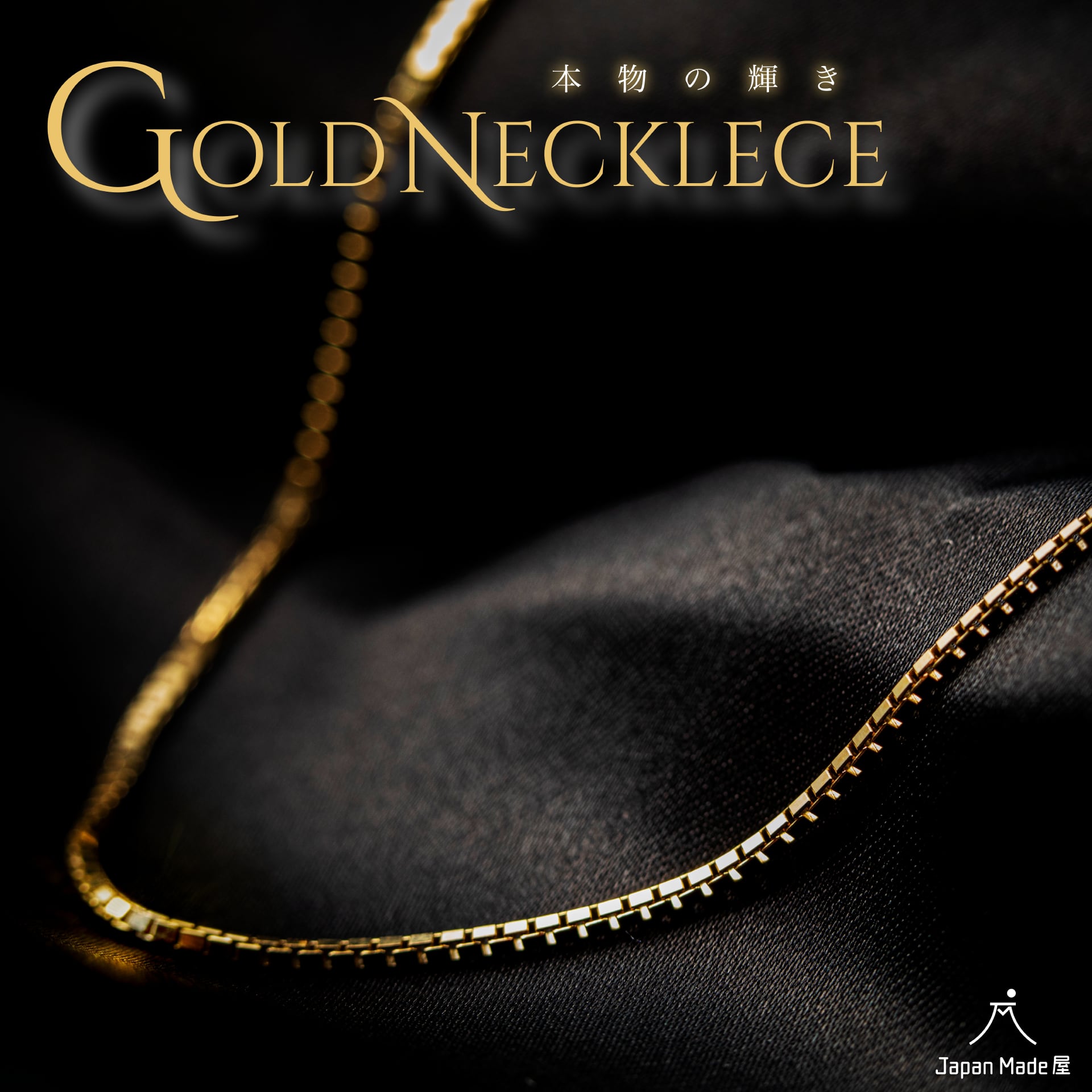 k18『GOLD(金)ネックレス』55㎝ | 「Japan Made屋」公式 k18『GOLD(金)ネックレス』55㎝ | 「Japan Made屋」公式