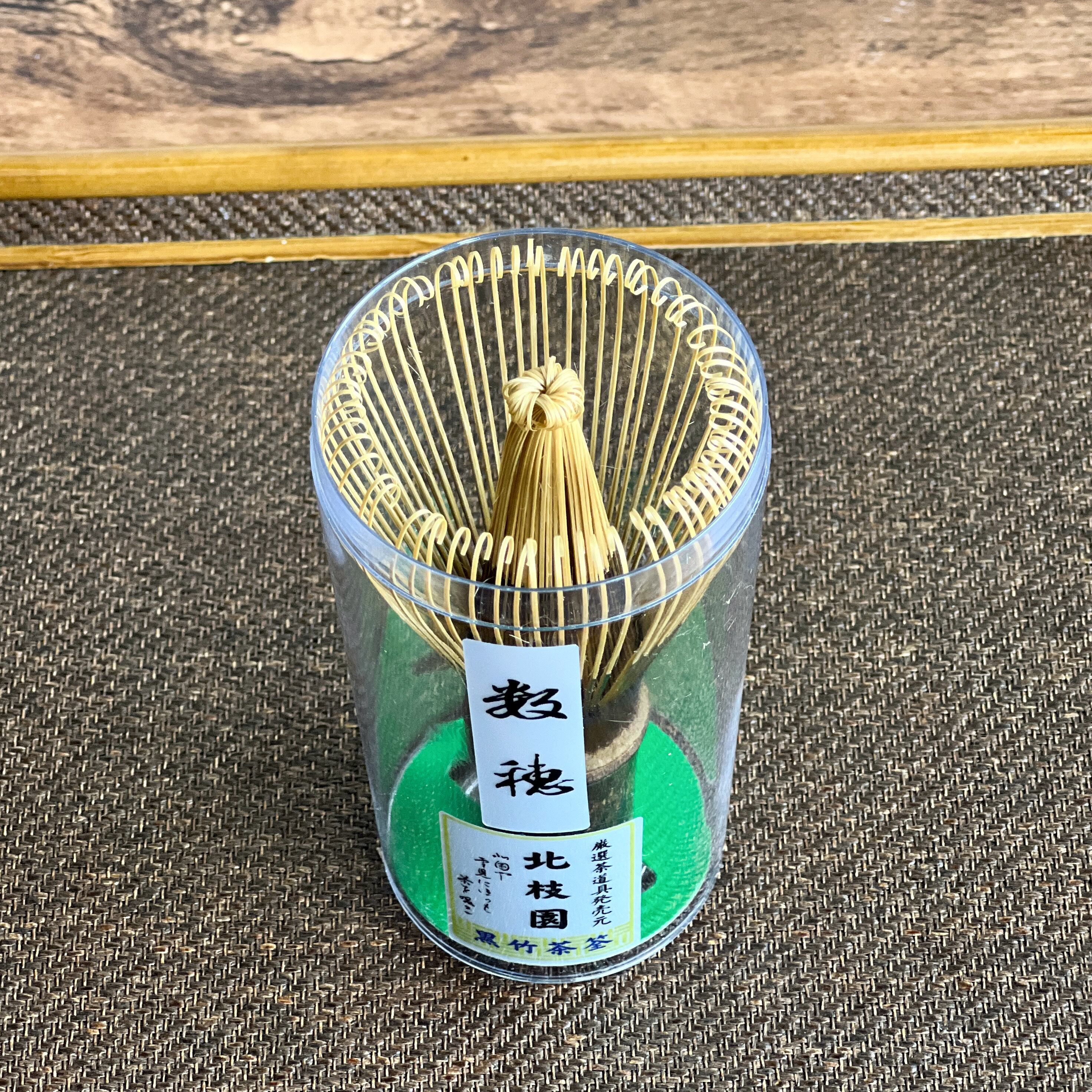 上撰】 茶筅 数穂 黒竹 S1-Q8 | 北枝園