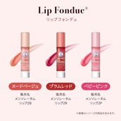メンソレータムリップ リップフォンデュ ヌードベージュ 3.2g フジョンフローラルの香り