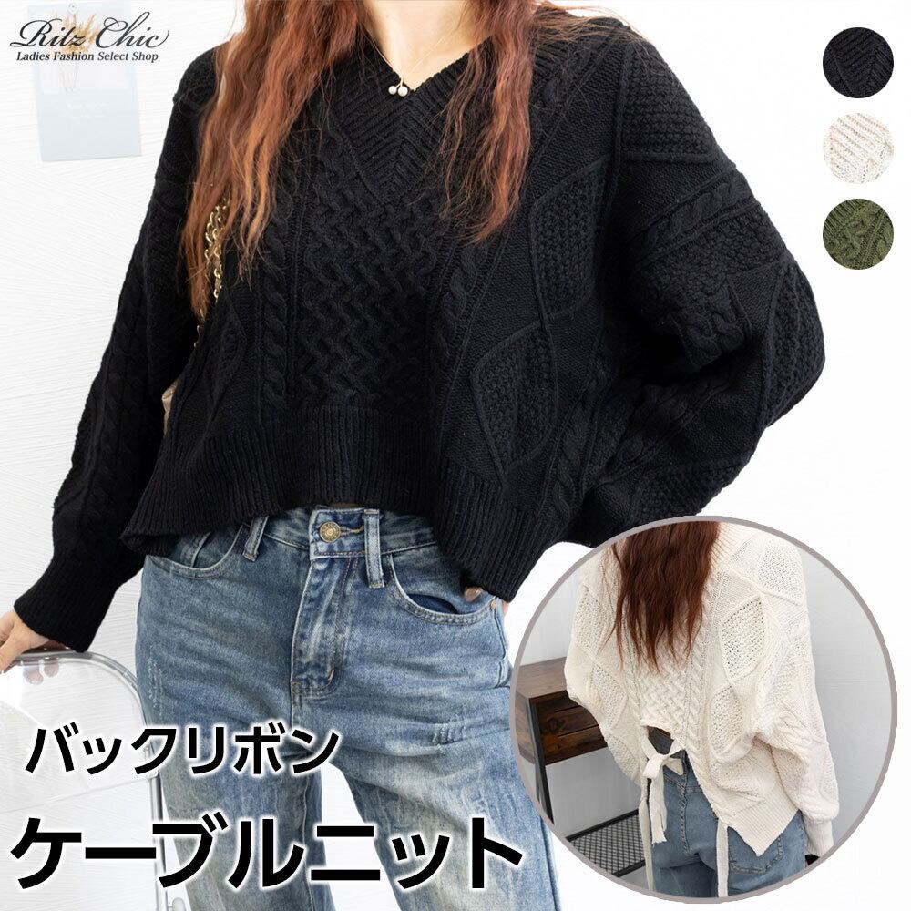 ニット セーター ケーブル編み バックリボン レディース 秋冬 韓国 長袖 トップス 大人 かわいい おしゃれ きれいめ ケーブルニット ドロップショルダー ざっくり編み 大人可愛い 大人女子