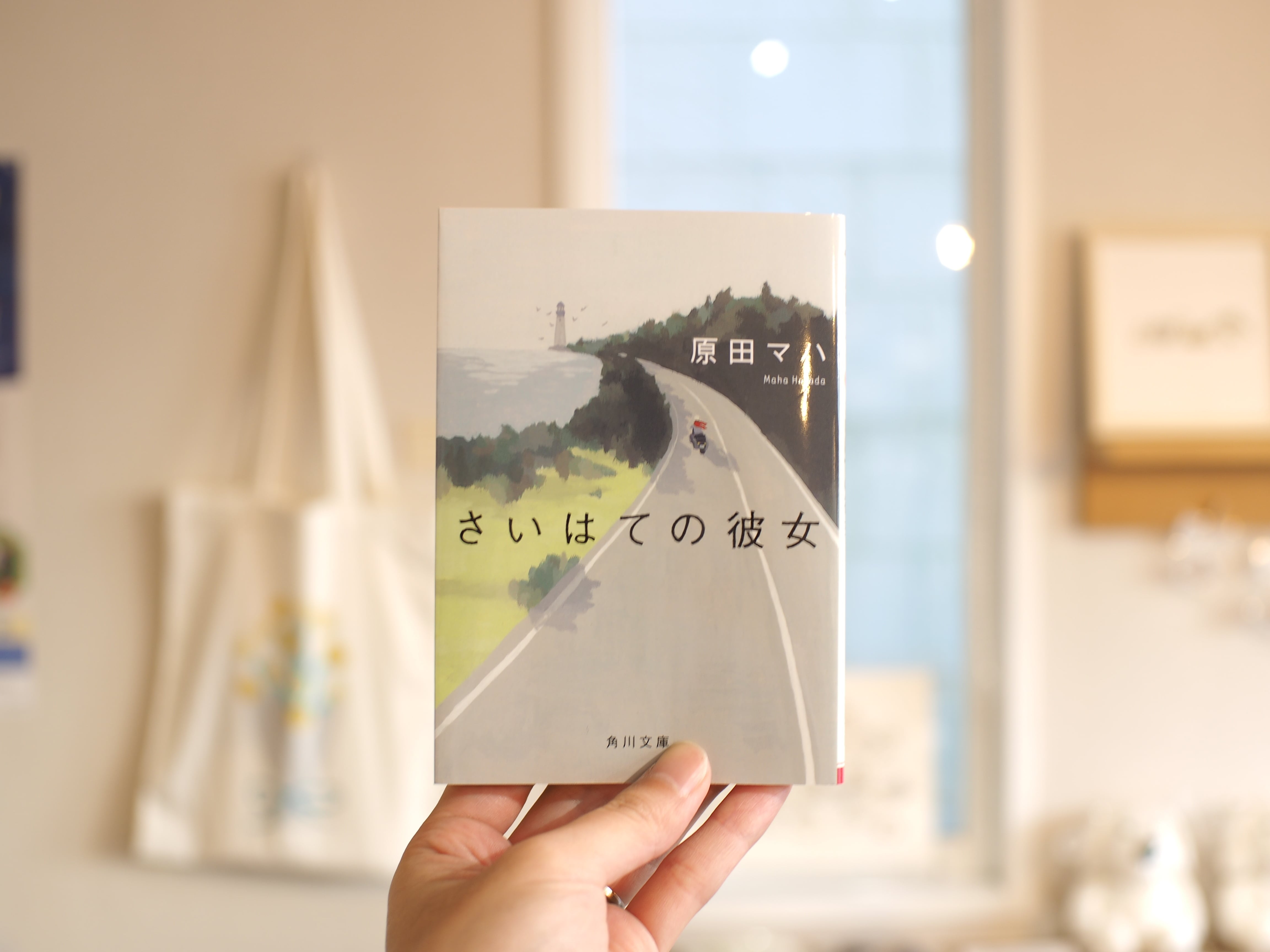 【お勧めです！】原田マハ 文庫 ２５冊セット 原田マハのアート小説を読んで、美術作品や展覧会をもっともっと楽し