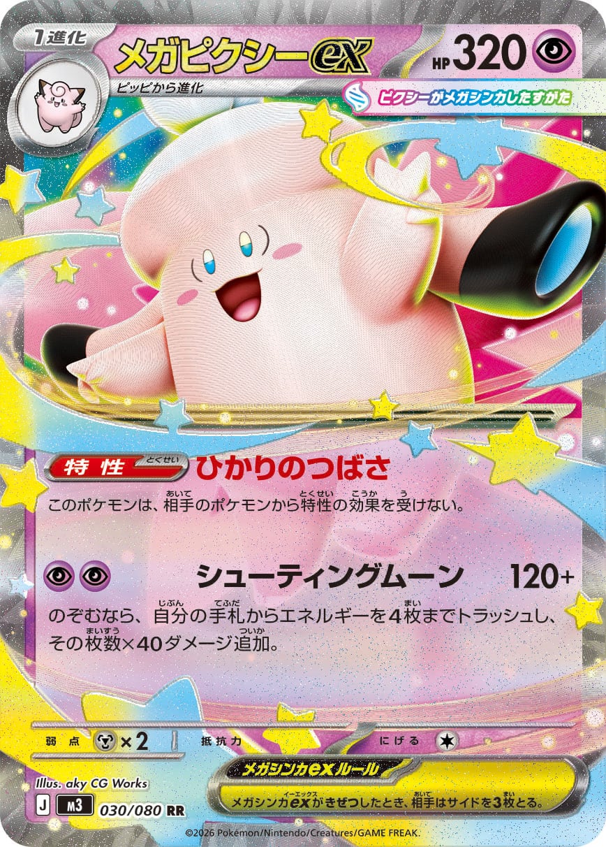 メガピクシーex RR M3 030/080 | ポケモンカード専門店 Cobalt Cave