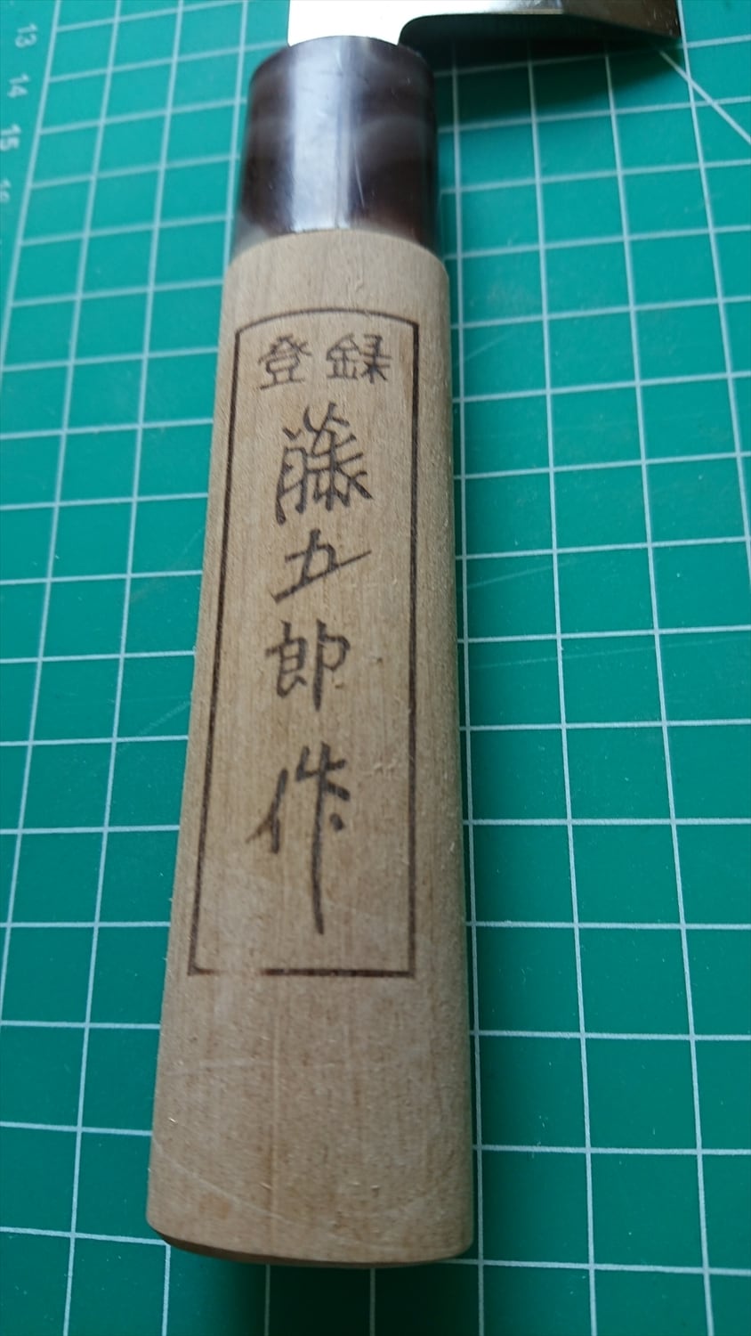 中古o756 切れる出刃包丁 藤五郎作 刃長約150mm＋2特典 | 奄美テック