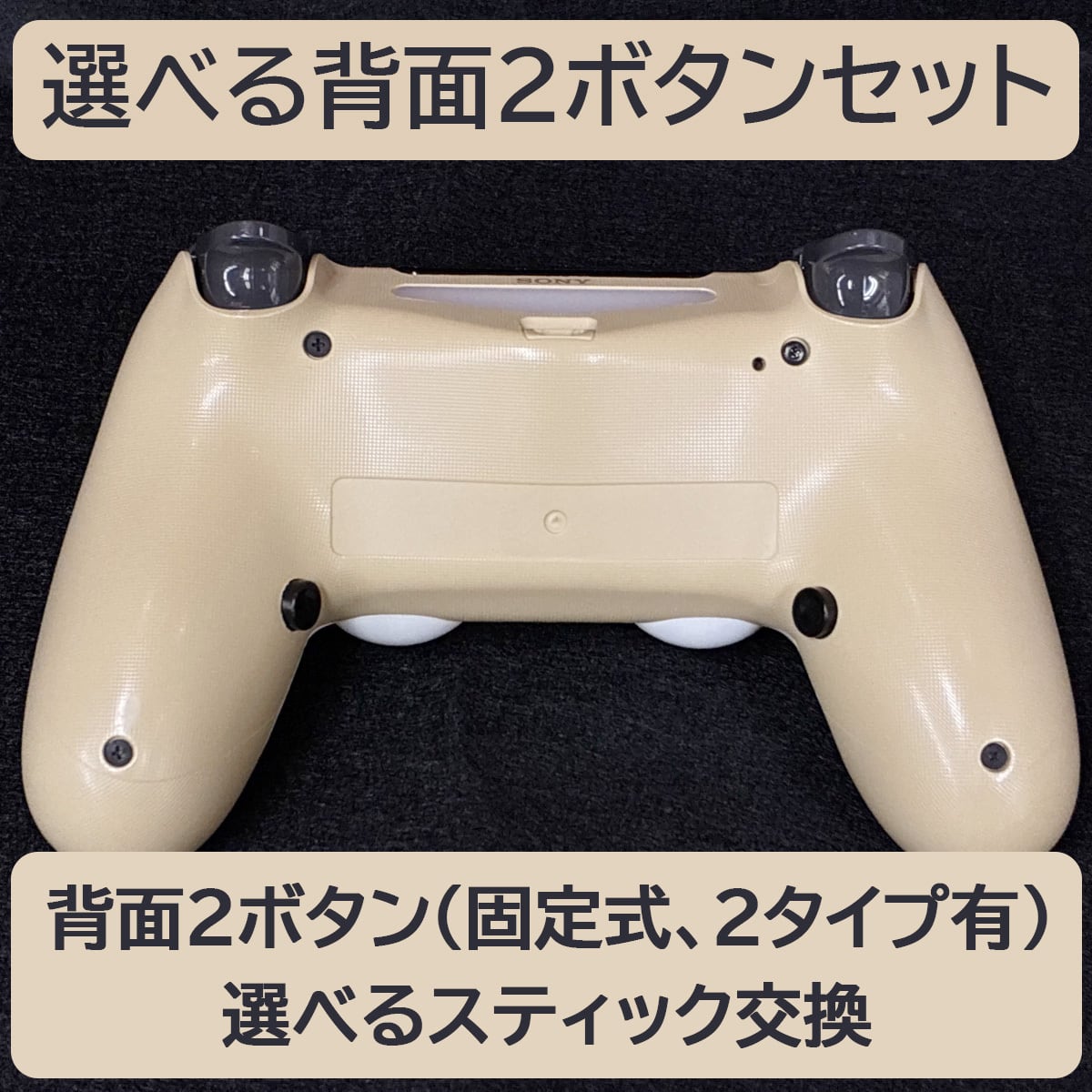 デュアルショック4用 選べる背面2ボタンセット | Gaming Lab