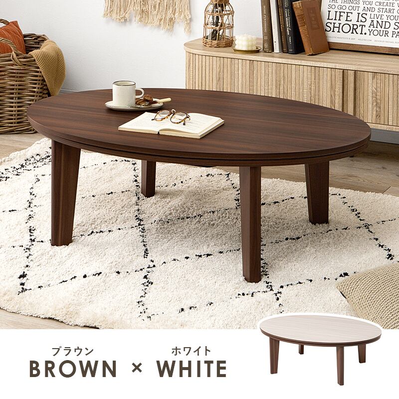 組立式】楕円形カジュアルコタツ＋うす掛け布団 2点セット 天板