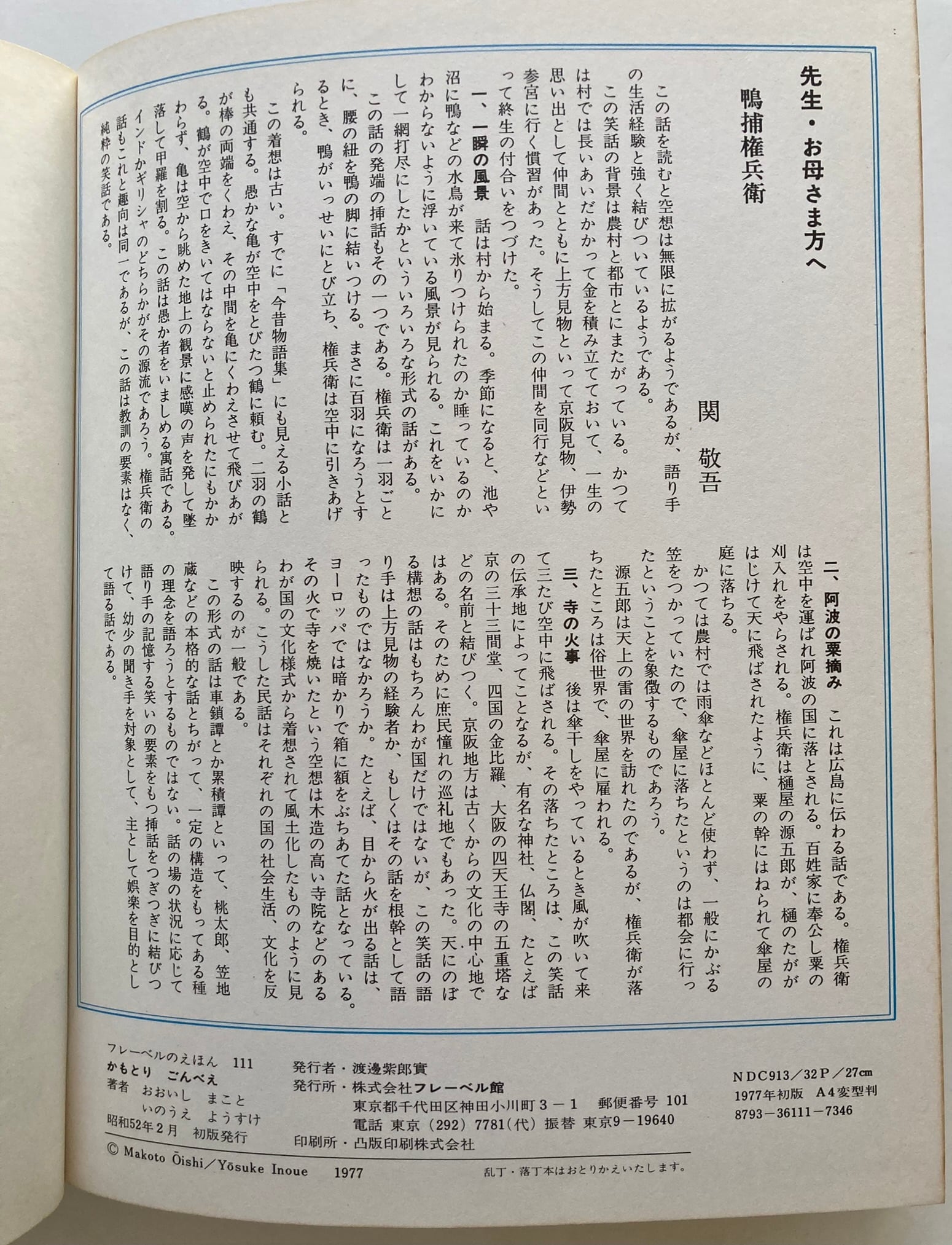 井上洋介 かもとりごんべえ 大石真 監修・関敬吾 カバーなし