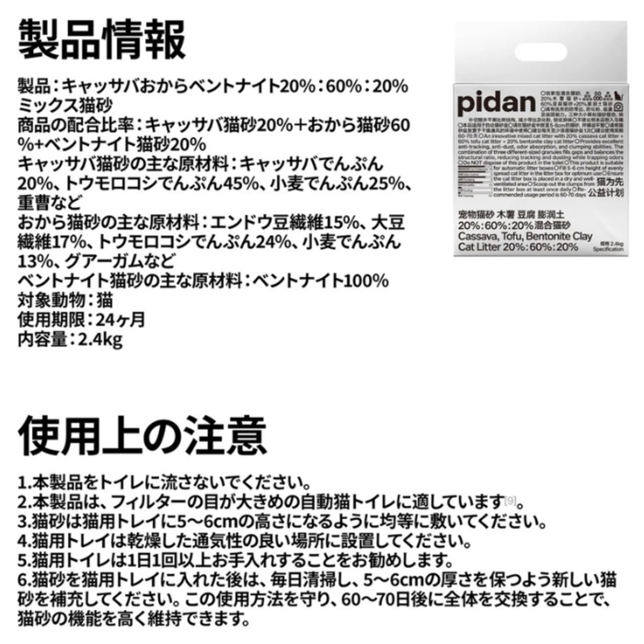 【ピダン キャッサバおからベントナイト20%：60%：20%ミックス猫砂(１ケース)】3種類の粒の組み合わせで素早く固まりお手入れ楽々！