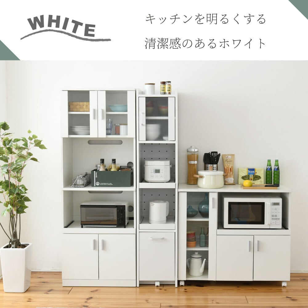 キッチンラック 食器棚 スリム キャビネット 白 カウンター下収納