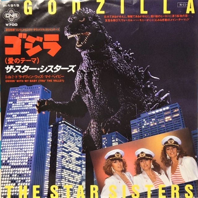 [中古7inch] The Star Sisters – Godzilla