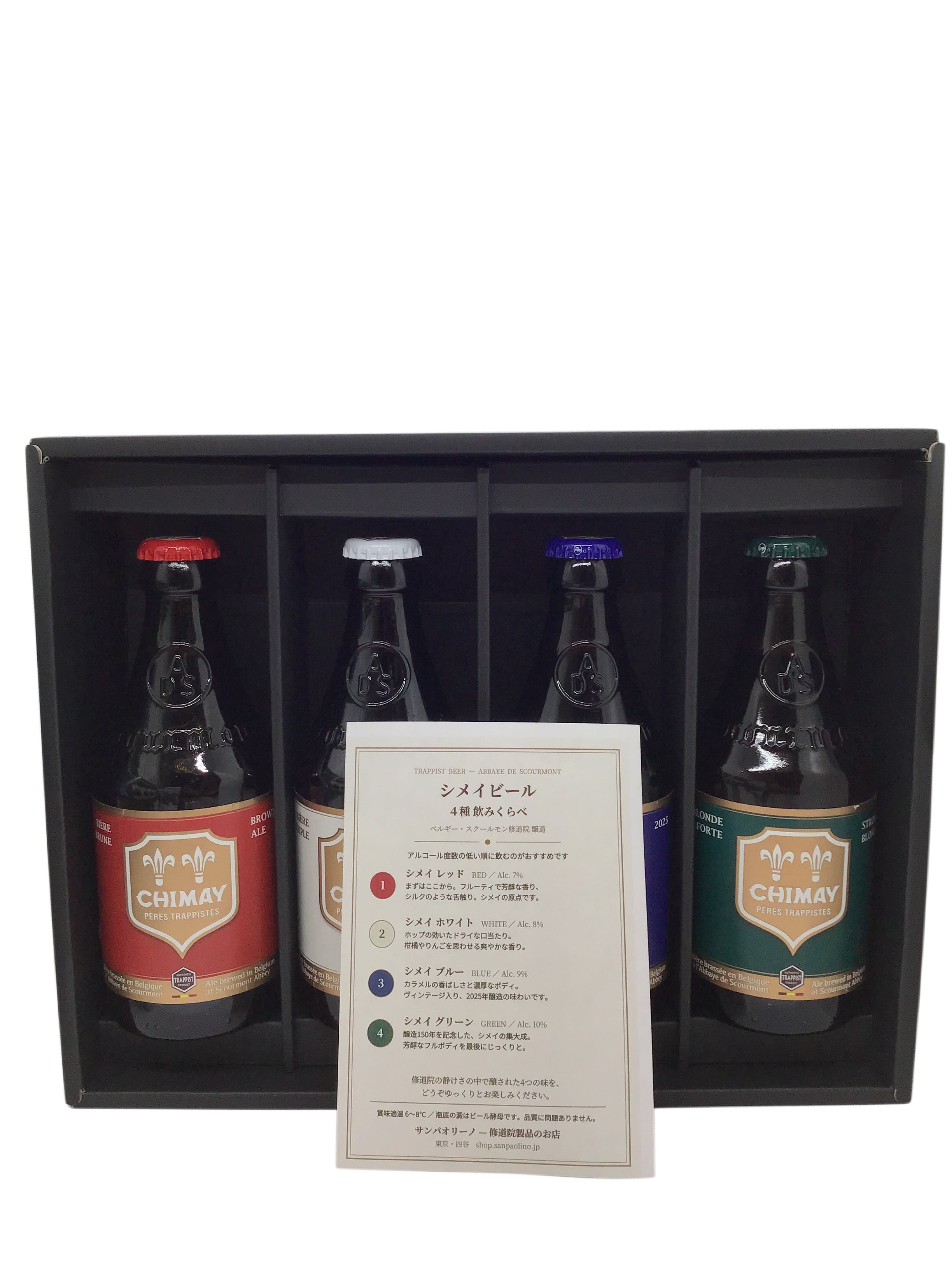 修道院ビール「シメイ」全4種ギフトBOX（ブルー・レッド・ホワイト