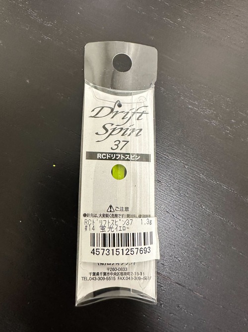 【RODIO CRAFT】RC Drift Spin 37 1.3g(014 蛍光イエロー)
